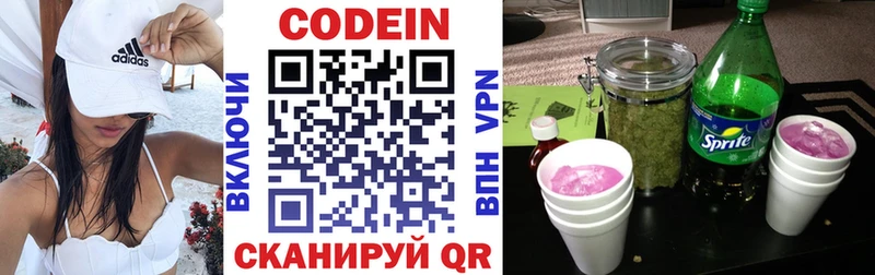 Codein напиток Lean (лин)  Купить  Кондрово 